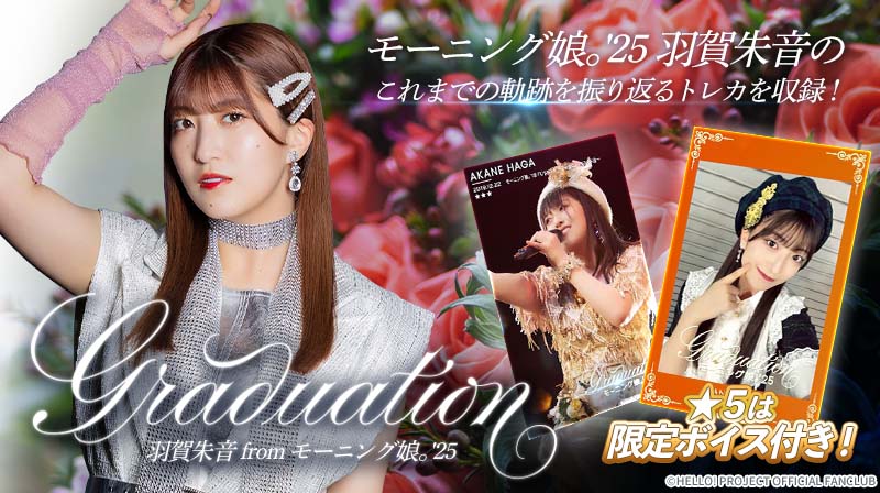 Hello! Projectデジタルコレクション」に新トレカが追加されました